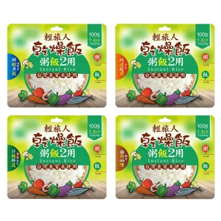 【輕旅人】乾燥飯100g_3包組(椰香雞肉咖哩風味/海帶鮮蝦魚板風味/法式巧達起司風味/素食海苔什錦鮮蔬風味)