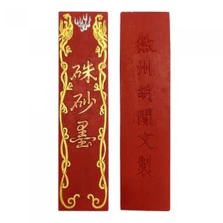 【中華筆莊】硃砂墨 二兩 - 紅墨條 高純度(徽州 胡開文製)