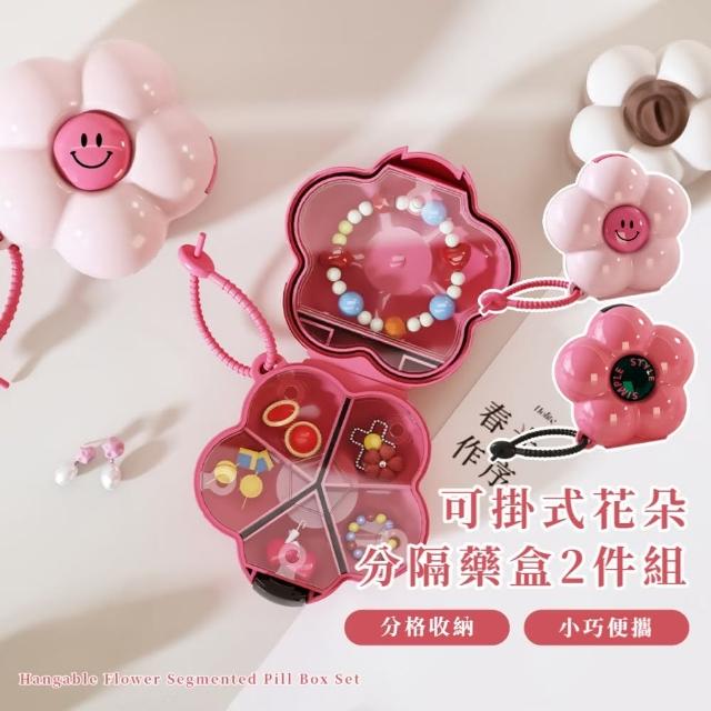 【多巴胺】可掛式花朵分隔藥盒2件組(飾品盒 密封盒 分裝盒 藥品收納盒 零件盒 隨身藥盒 防塵防潮 旅行)