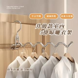 【輕巧】升級款室內5掛晾曬衣架(加厚 不鏽鋼 免打孔 門後 旅行 掛衣架 居家 宿舍 防水防鏽防潮 可折疊)