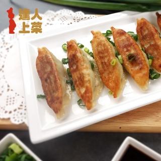 【達人上菜】高麗菜豬肉鍋貼6包組(900g/包)