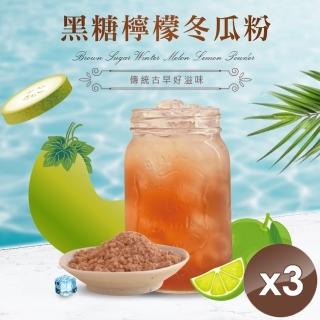 【CHILL愛吃】黑糖冬瓜檸檬茶x3袋(25gx6包/袋)