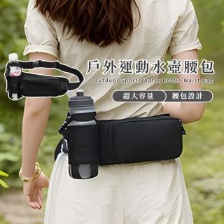 【生活家】618 戶外運動水壺腰包(裝備腰帶 跑步 健身 手機包 禮物 防水包 斜跨 晨跑 登山 胸包 大容量