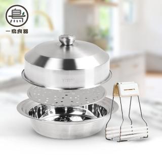 【一鳥】304不鏽鋼多功能料理蒸盤 蒸籠組(適用24/26/28/30cm鍋具/蒸架)