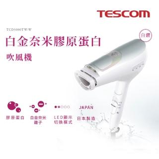 【TESCOM】TCD5000 白金奈米膠原蛋白吹風機 白/桃紅(吹風機)