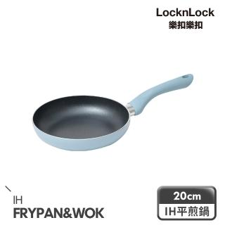 【LocknLock 樂扣樂扣】官方直營 霧感莫蘭迪不沾IH平煎鍋20cm(蒼青藍)
