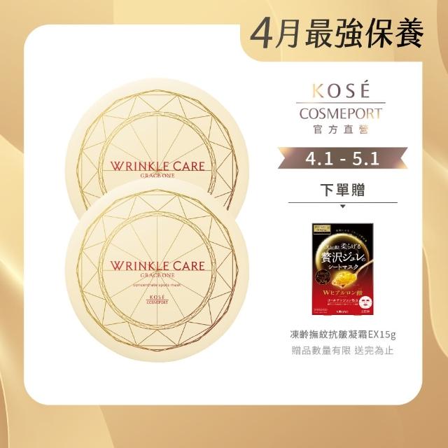 KOSE 極上活妍 凍齡撫紋抗皺眼膜60枚120ml-2入 保濕