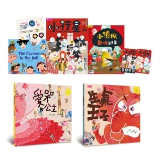 【親子天下】小行星幼兒誌12期+賴馬人氣繪本《生氣王子》+《愛哭公主》