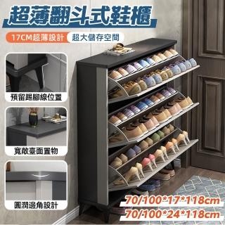 【極美家居】17cm單層超薄翻門三層鞋櫃100*17*118cm(鞋櫃 收納櫃 玄關櫃 儲物櫃 置物邊櫃 鞋架)