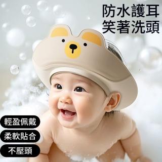 【aiebao】可愛小熊兒童護耳洗頭帽 防進水寶寶洗澡帽 可調節洗頭神器 洗發浴帽(不濕眼 嬰兒洗頭 擋水帽子)