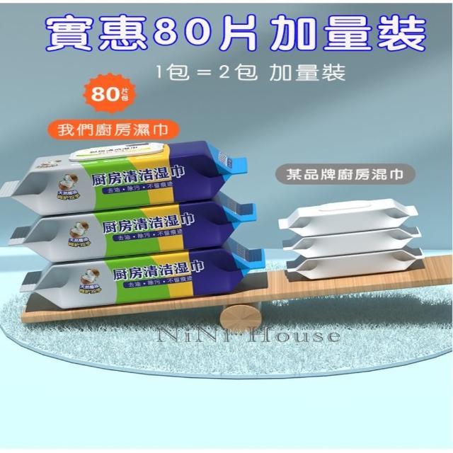 【YING SHUO】買一送一 80入去油汙 廚房濕紙巾(廚房/居家清潔/拋棄式抹布/紙巾)