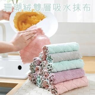 【團購好物】珊瑚絨雙層清潔抹布20入(25x25cm廚房抹布 吸水抹布 纖維抹布 抹布 珊瑚絨抹布)