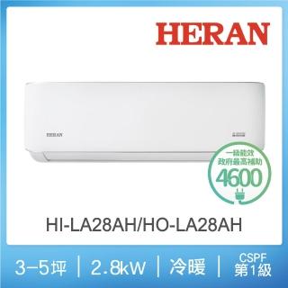 【HERAN 禾聯】3-5坪耀金典雅型冷暖分離式空調(HI-LA28AH/HO-LA28AH)