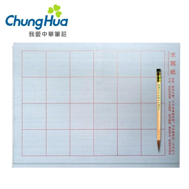 【中華筆莊】四開水寫布24格 2張入+毛筆(書法 水寫布)