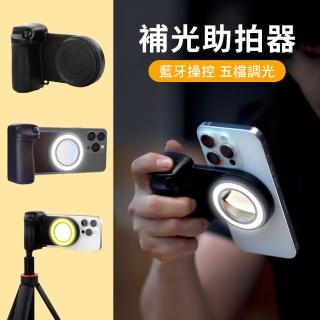 【YUNMI】藍牙磁吸手機補光助拍器 戶外懶人手持自拍桿 BBC-9