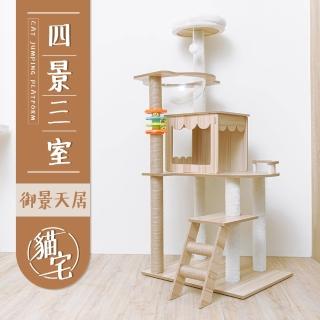 【毛孩的秘密生活】四景三室御景天居貓宅(貓跳臺/貓抓板/貓爬架/貓咪別墅)