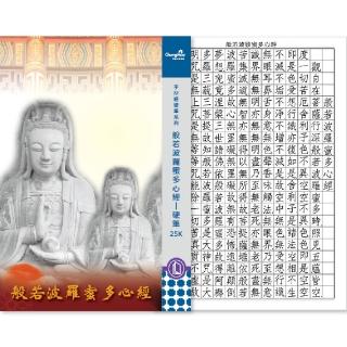 【中華筆莊】般若波羅密多心經 - 硬筆本 小25K(書法 字帖)
