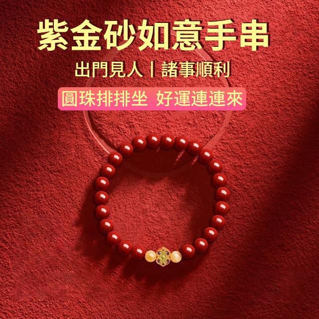 【緣石軒】原礦朱砂紫金砂 防小人化煞隨身硃砂手鍊 招財開運硃砂手串 息災擋煞淨化女款轉運手鍊 送禮