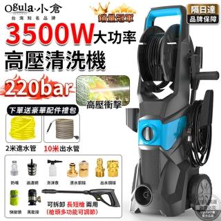 【Ogula 小倉】高壓洗車機 3500W強力220bar 升級繞管（3500W）12米管+長短槍(5米電源線+繞管/110V帶滾輪)