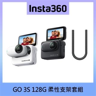 【Insta360】GO 3S 拇指防抖相機 128G版本 柔性支架套組