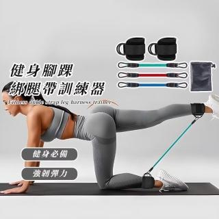 健身腳踝綁腿帶訓練器(腿部 阻力繩 阻力帶 拉力器 彈力帶 訓練帶 鍛鍊手臂 腰腹肌 健身房 運動)