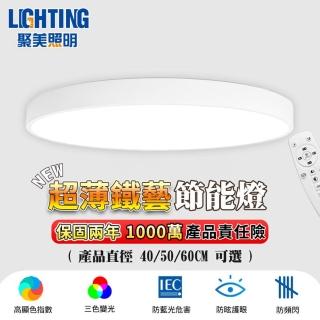 【聚美照明】吸頂燈 led純色圓形臥室燈 附無線遙控 110v爆款鐵藝燈飾(6-8坪 60CM 6600lm 遙控-節能款)