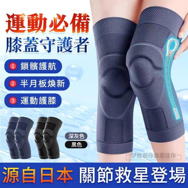 【HONBO】日本膝蓋關節護膝帶 半月板髕骨運動保護套(兩只裝)