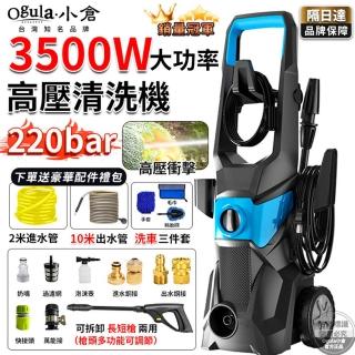 【Ogula 小倉】洗車機 高壓沖洗機 加高滑輪（3500W）12米管+洗車3件(多功能清洗機/高壓水槍)