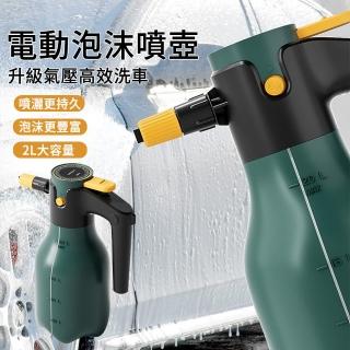 【LUYOO】汽車專用泡沫噴壺 2L 無線充電氣壓式噴水壺 電動泡沫噴壺 園藝澆花壺