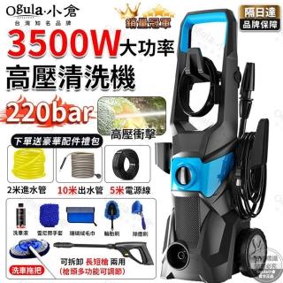 【Ogula 小倉】洗車機 高壓沖洗機 加高滑輪（3500W）12米管+洗車6件(多功能清洗機/高壓水槍)