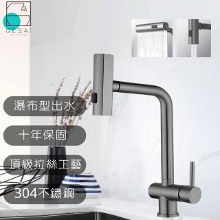 【GESAI 格賽】槍灰304不鏽鋼抽拉萬向檯面龍頭(可配合安裝檯面龍頭/伸縮龍頭/抽拉龍頭)