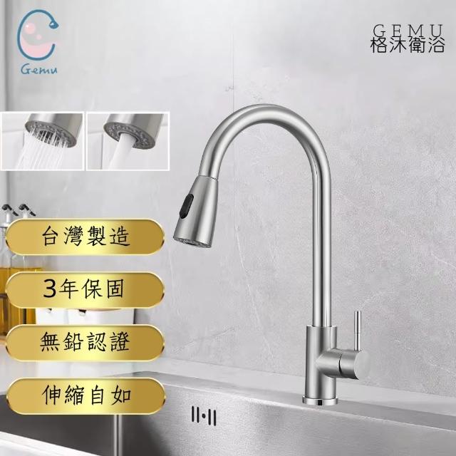 【格沐衛浴】無鉛304不鏽鋼拉絲伸縮廚房龍頭05-AEBC(可配合安裝廚房龍頭/洗手台龍頭/無鉛龍頭/檯面龍頭)