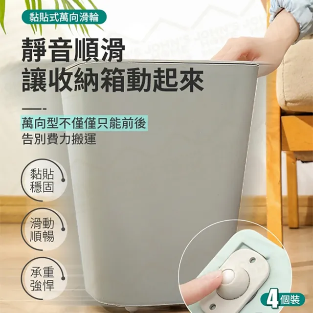 【JOHN HOUSE】黏貼式萬向滑輪 4個耐重8KG 滾輪 腳輪 活動輪 輔助輪(4個裝)