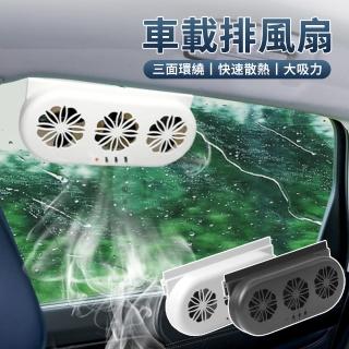【Dep】USB車載迴圈排氣風扇 車用降溫散熱排風扇 車內空氣通風換氣扇 排氣扇 電風扇 車載冷風扇