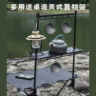 【SHANER】多功能桌邊夾式置物架(可拆卸/收納方便/滿足你的所有需求)