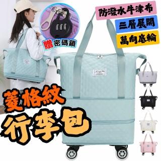 【SW】母親節禮物 菱格紋萬向輪行李袋 擴充旅行包 摺疊行李袋 旅行包(防水袋 拉桿行李袋 防水旅行袋 健身包