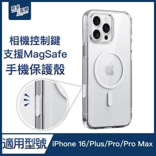【ZA 安】iPhone16/Plus/Pro/ProMax相機控制側鍵版無套手感磁吸無線充電TPU透明防摔保護殼