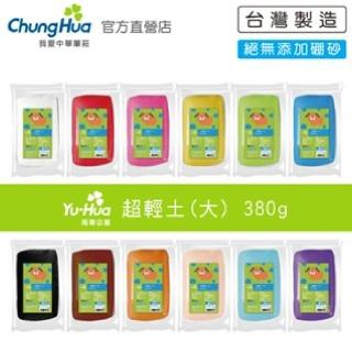 【中華筆莊】輕巧超輕土-大380g 經安全檢驗合格(美術 黏土 超輕土)