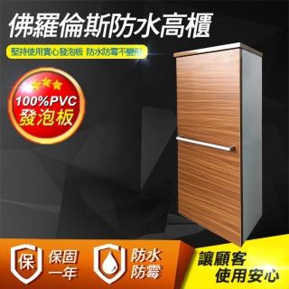 【Maximum 美仕家】佛羅倫斯防水高櫃-不含安裝(僅販售北部地區 北北桃宜蘭新竹)