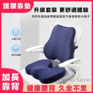 【YING SHUO】買一送一 辦公室坐椅護腰記憶棉靠墊(腰墊 腰靠 久坐舒適 減壓 護脊椎 託腰 腰背不酸)