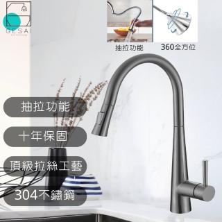 【GESAI 格賽】無鉛認證304不鏽鋼抽拉萬向廚房龍頭B-30122A-LT5(可配合安裝廚房龍頭/伸縮龍頭/抽拉龍頭)