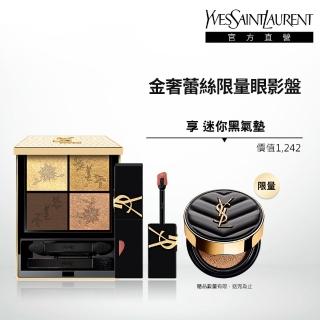 【YSL】官方直營 奢華時尚鎖吻彩妝組(限量眼影盤+奢華印記鎖吻霧唇釉)