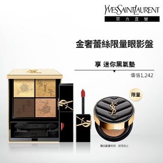 【YSL】官方直營 奢華時尚鎖心彩妝組(限量眼影盤+ 奢華印記鎖心光唇釉)