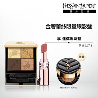【YSL】官方直營 奢華時尚情挑彩妝組(限量眼影盤+情挑誘光潤唇膏)