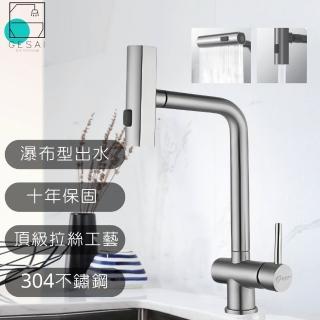 【GESAI 格賽】304不鏽鋼抽拉萬向檯面龍頭T-GNQ1-LT5(可配合安裝檯面龍頭/伸縮龍頭/抽拉龍頭)