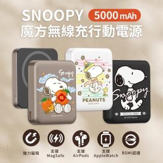 【SNOOPY 史努比】P-174 5000mAh 魔方三合一磁吸無線充行動電源(快充/Apple Watch)