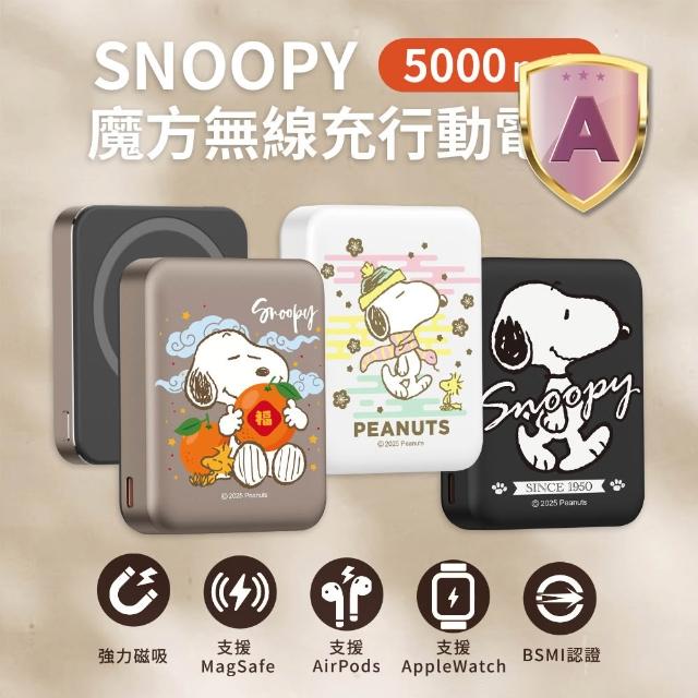 【SNOOPY 史努比】P-174 5000mAh 魔方三合一磁吸無線充行動電源(快充/Apple Watch)