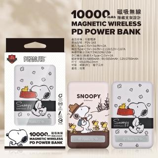 【SNOOPY 史努比】P-162 10000mAh 晶磁系列 迷你磁吸無線充行動電源(Magsafe/快充)