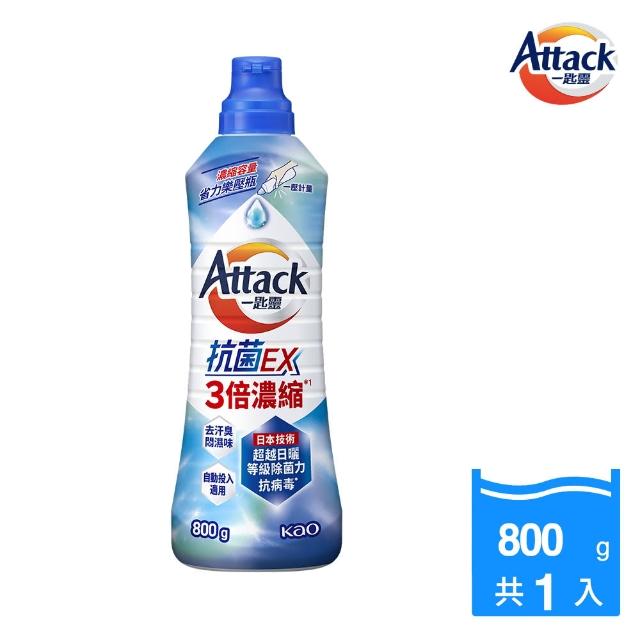 【一匙靈】ATTACK抗菌EX 3倍濃縮科技潔淨洗衣精(瓶裝 800g)