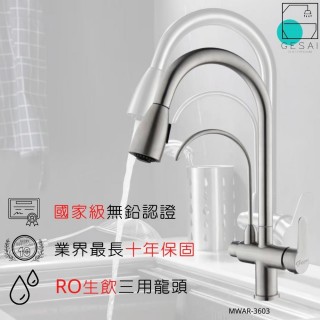 【GESAI格賽衛浴】304不鏽鋼無鉛三用廚房龍頭MNGR-003(可配合安裝廚房龍頭/洗手檯龍頭/無鉛龍頭/檯面龍頭)